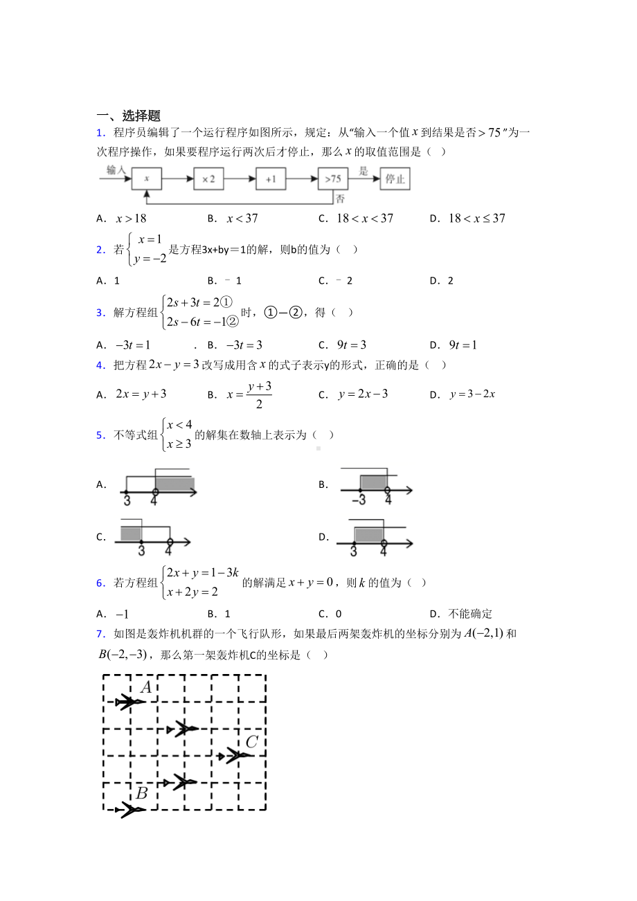 （沪科版）七年级数学下期末试卷(及答案).doc_第1页