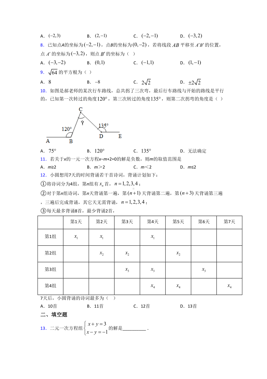 （沪科版）七年级数学下期末试卷(及答案).doc_第2页