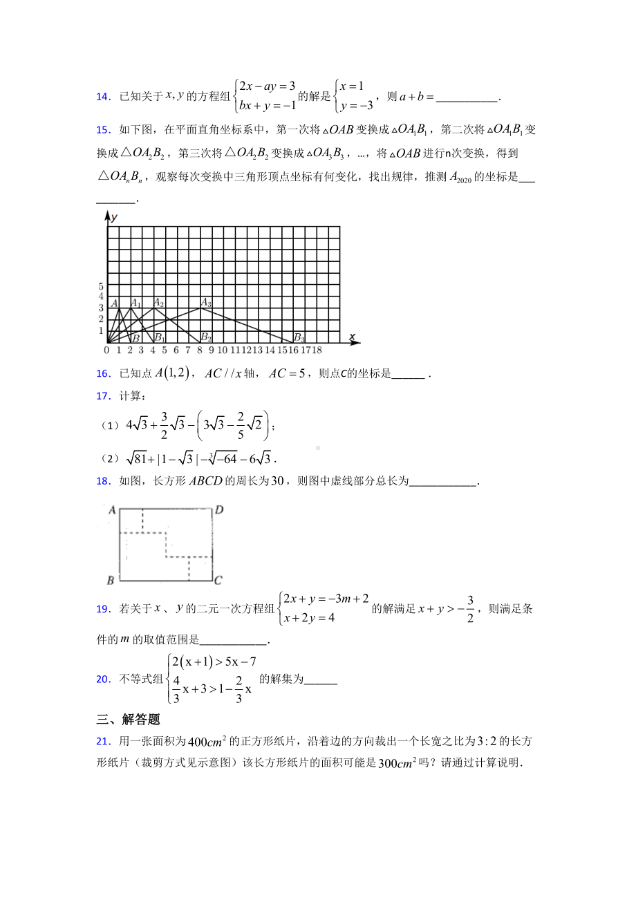 （沪科版）七年级数学下期末试卷(及答案).doc_第3页