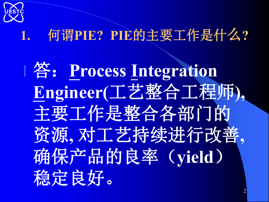 PIE工艺整合工程师101个问答题-课件.ppt_第2页