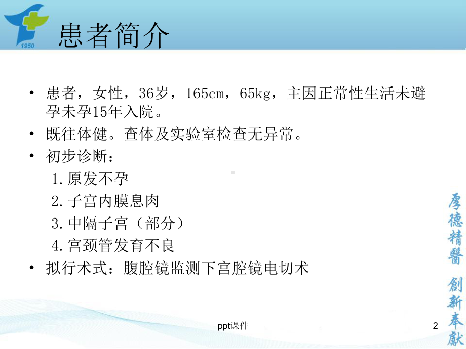 TURP综合征-教学讲解课件.ppt_第2页