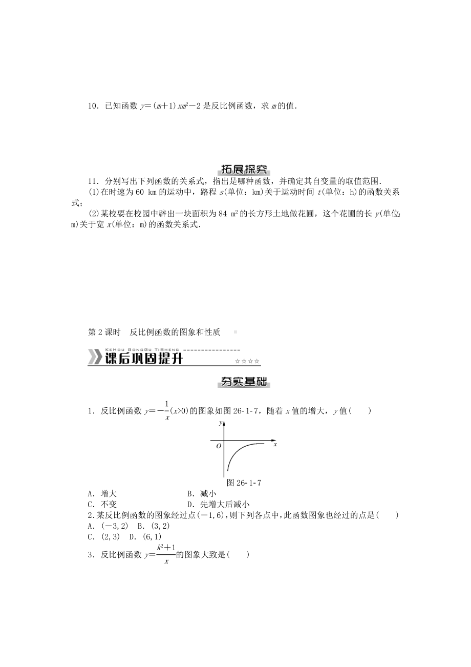 （最新人教版）初三数学下册《-第二十六章-反比例函数测试题-》(附答案).doc_第2页