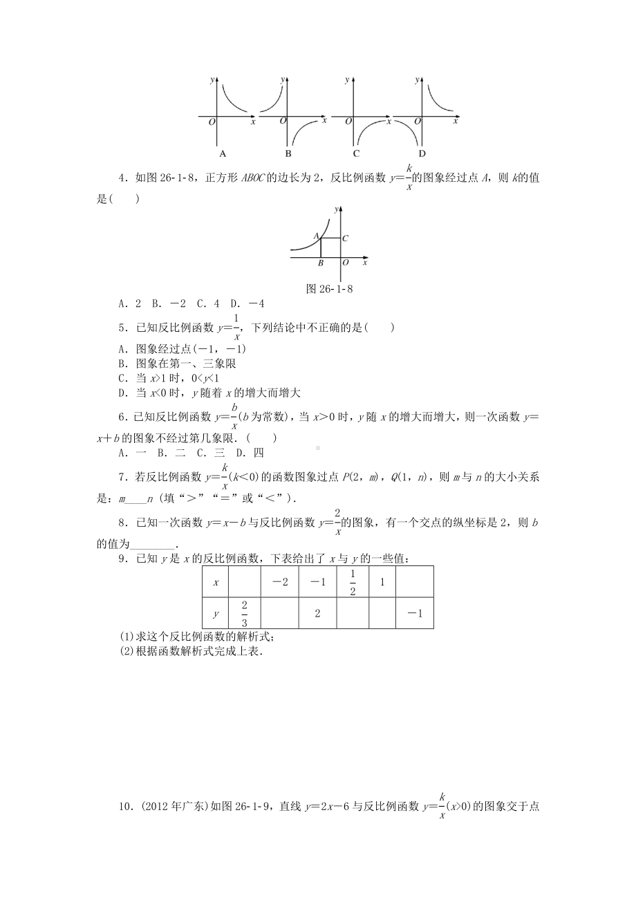 （最新人教版）初三数学下册《-第二十六章-反比例函数测试题-》(附答案).doc_第3页