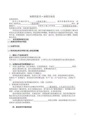 知情同意书·知情告知页参考模板范本.doc