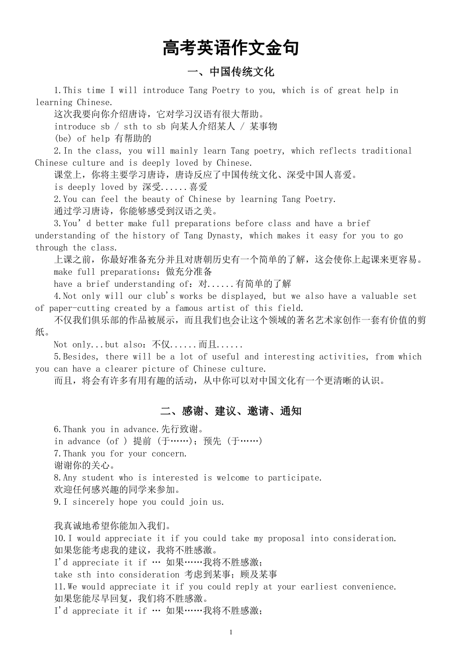 高中英语高考作文金句汇总（共四大类50句）.doc_第1页