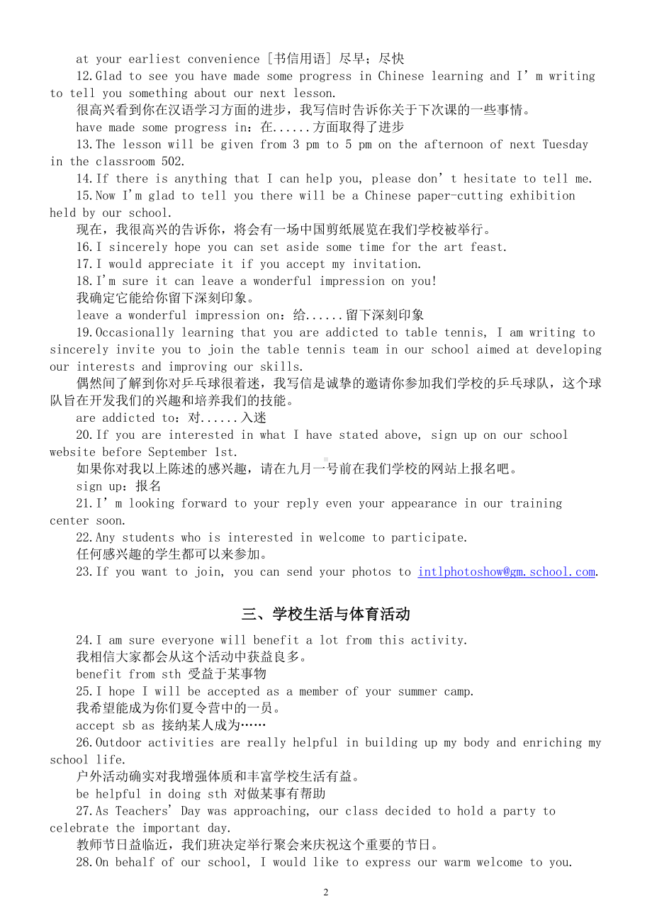 高中英语高考作文金句汇总（共四大类50句）.doc_第2页