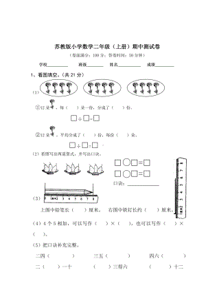 （新版试题）苏教版二年级上册数学期中试卷及答案.doc