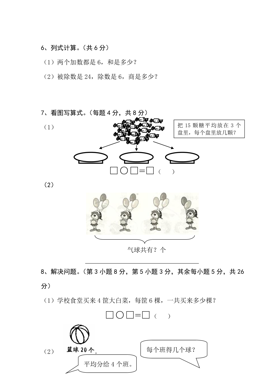 （新版试题）苏教版二年级上册数学期中试卷及答案.doc_第3页