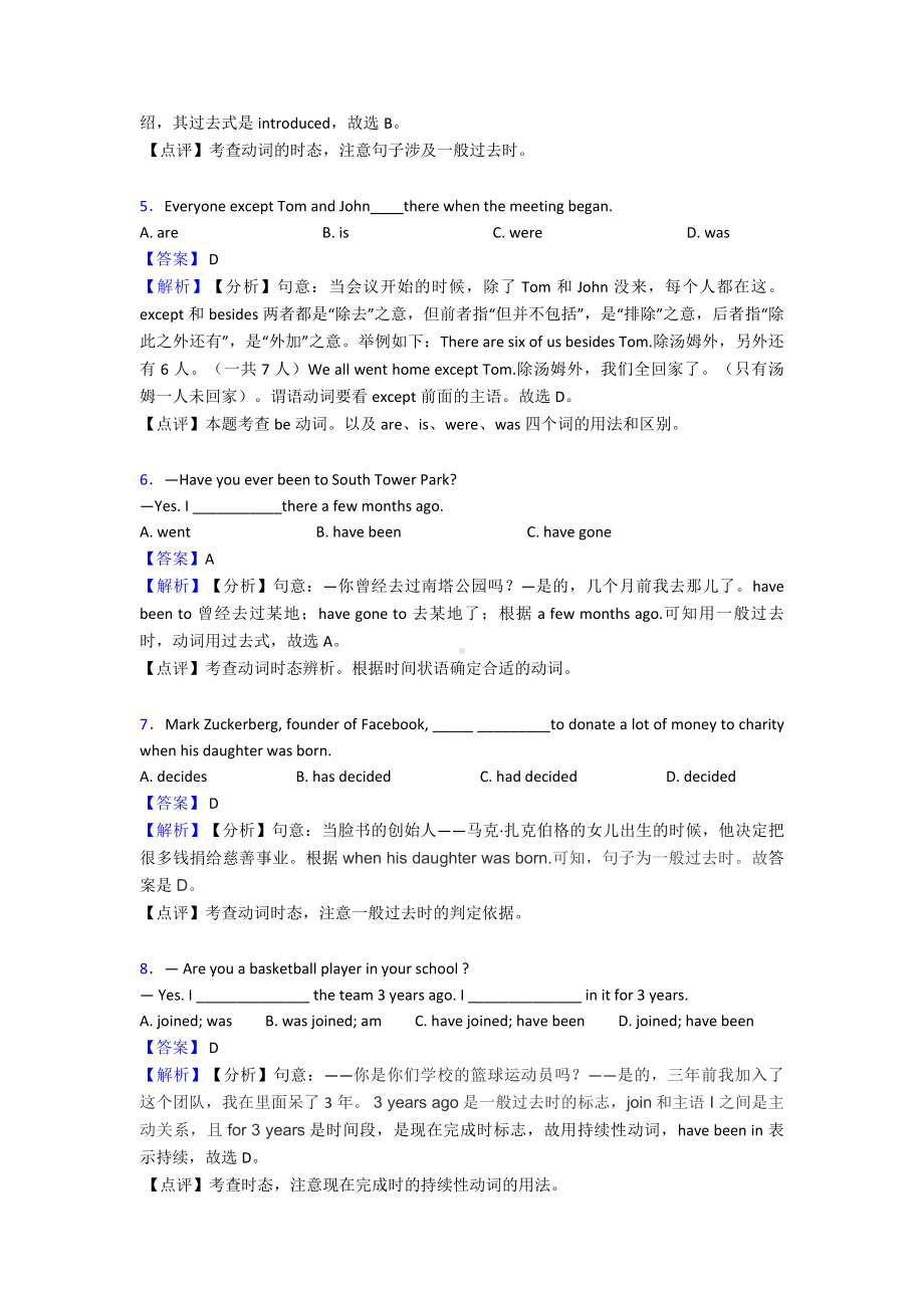 （英语）英语一般过去时专题训练答案.doc_第2页