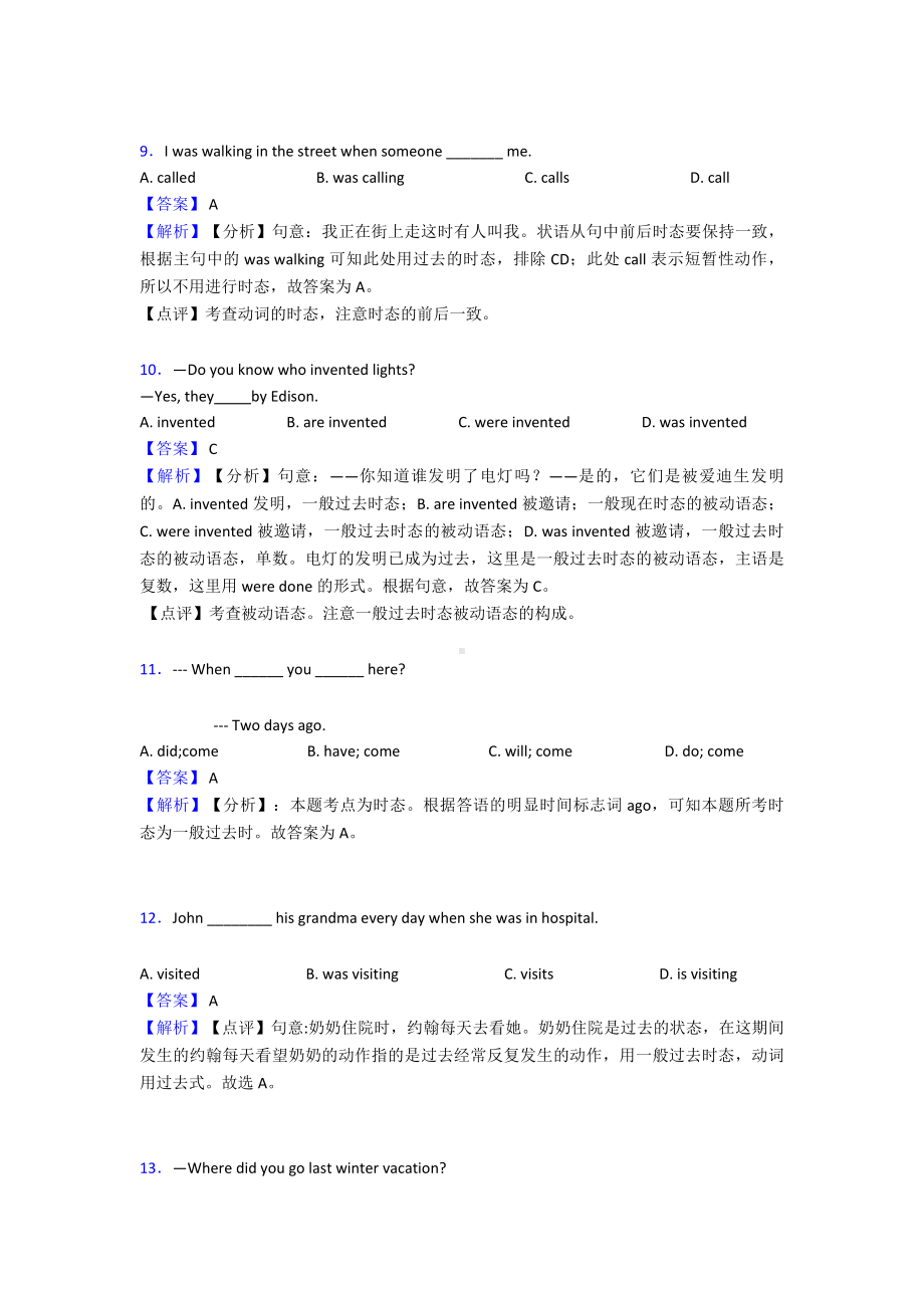 （英语）英语一般过去时专题训练答案.doc_第3页