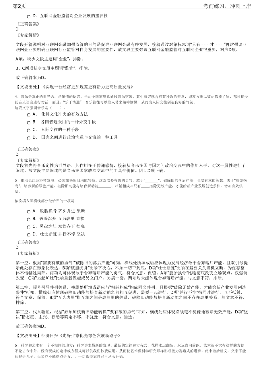 2023年浙江省食品药品检验研究院招聘笔试冲刺练习题（带答案解析）.pdf_第2页