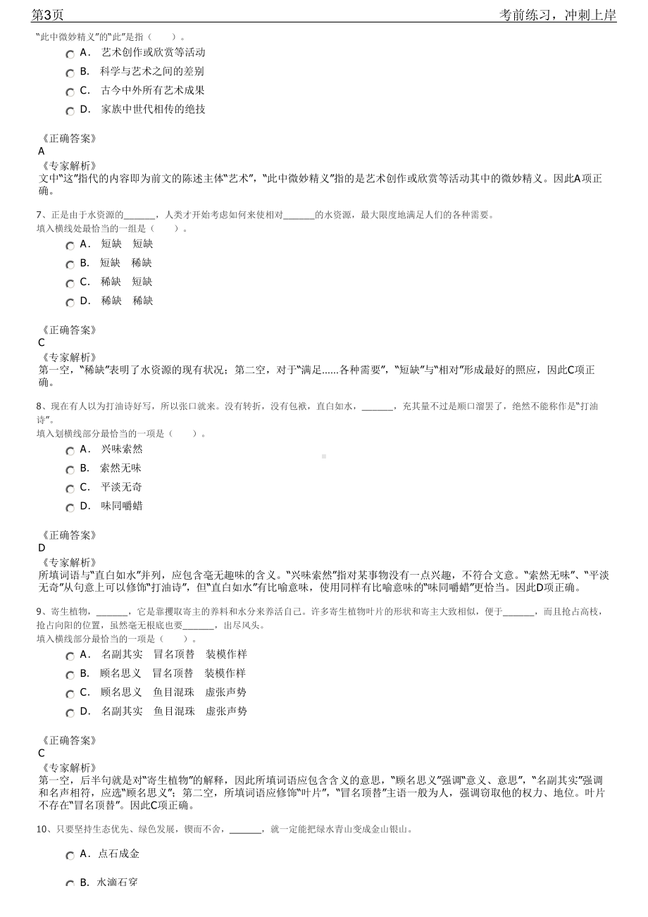 2023年浙江省食品药品检验研究院招聘笔试冲刺练习题（带答案解析）.pdf_第3页