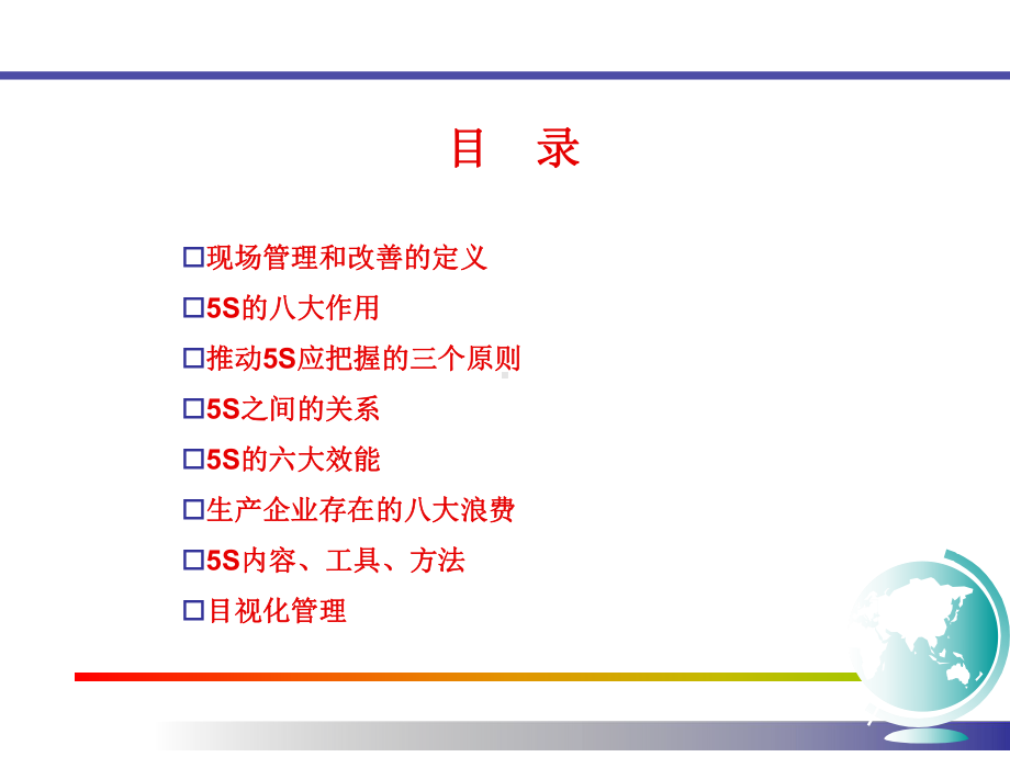 5s管理工具和方法-课件.ppt_第2页