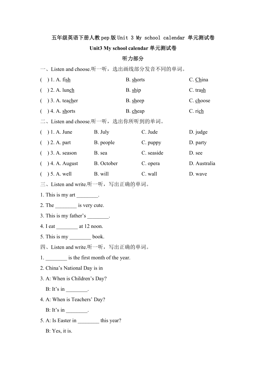 （英语）五年级英语下册人教pep版Unit-3-My-school-calendar-单元测试卷.doc_第1页