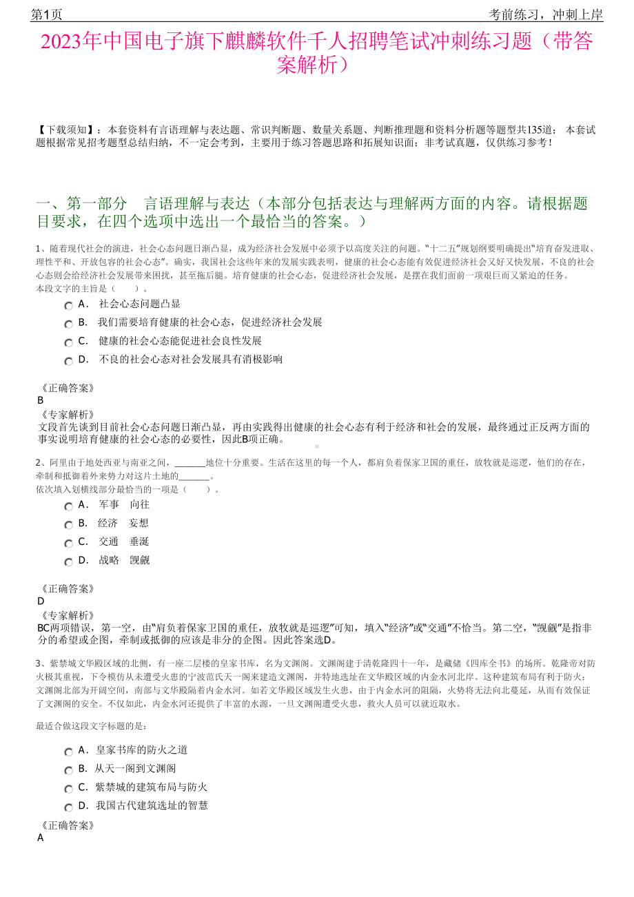 2023年中国电子旗下麒麟软件千人招聘笔试冲刺练习题（带答案解析）.pdf_第1页