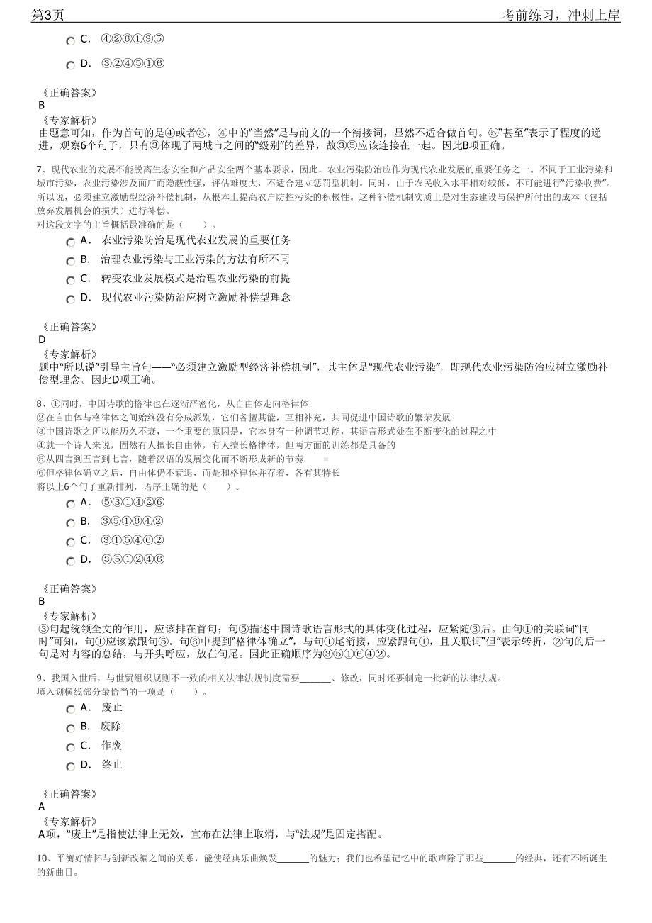 2023年中国电子旗下麒麟软件千人招聘笔试冲刺练习题（带答案解析）.pdf_第3页