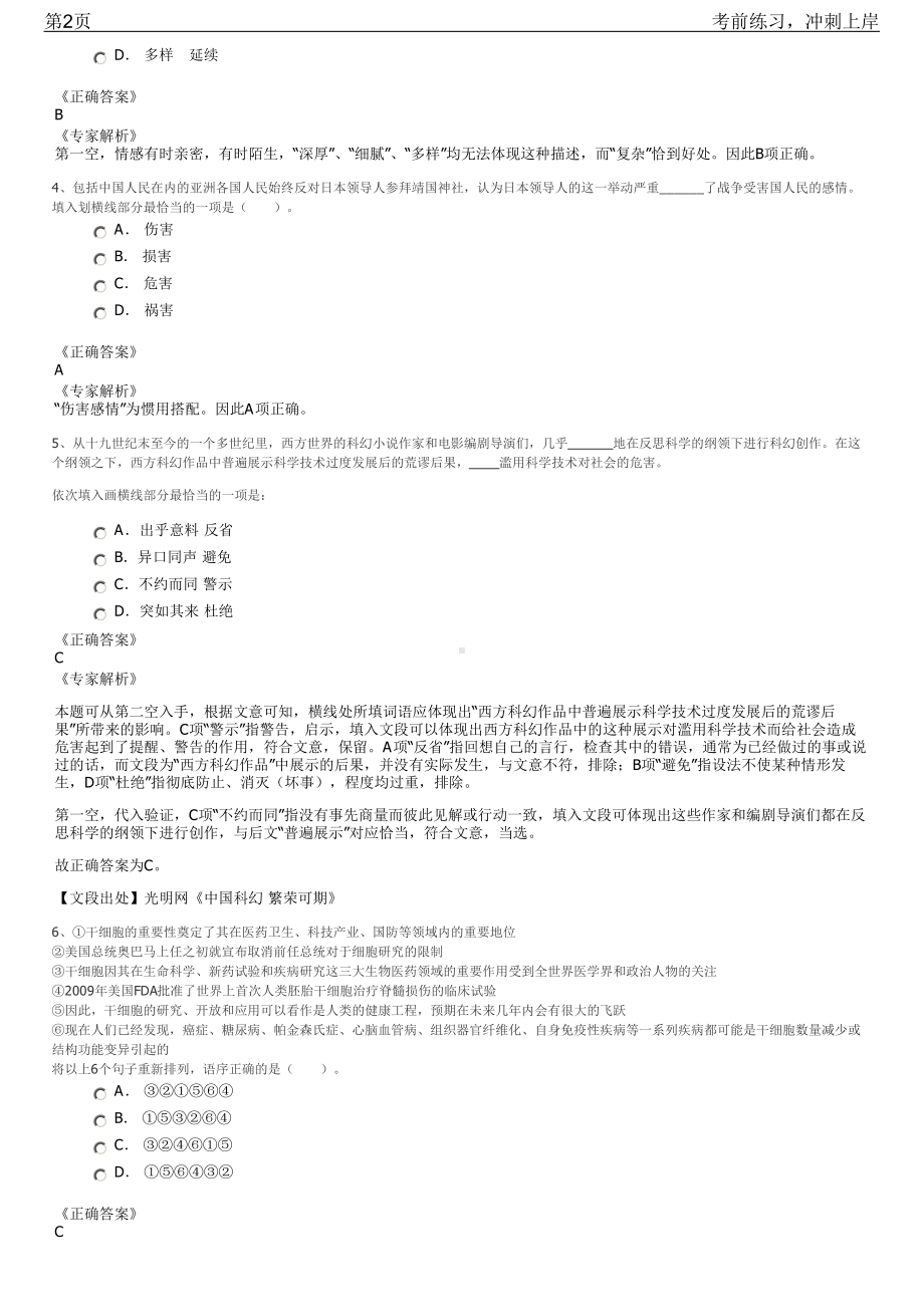 2023年华润置地商业华北大区校园招聘笔试冲刺练习题（带答案解析）.pdf_第2页