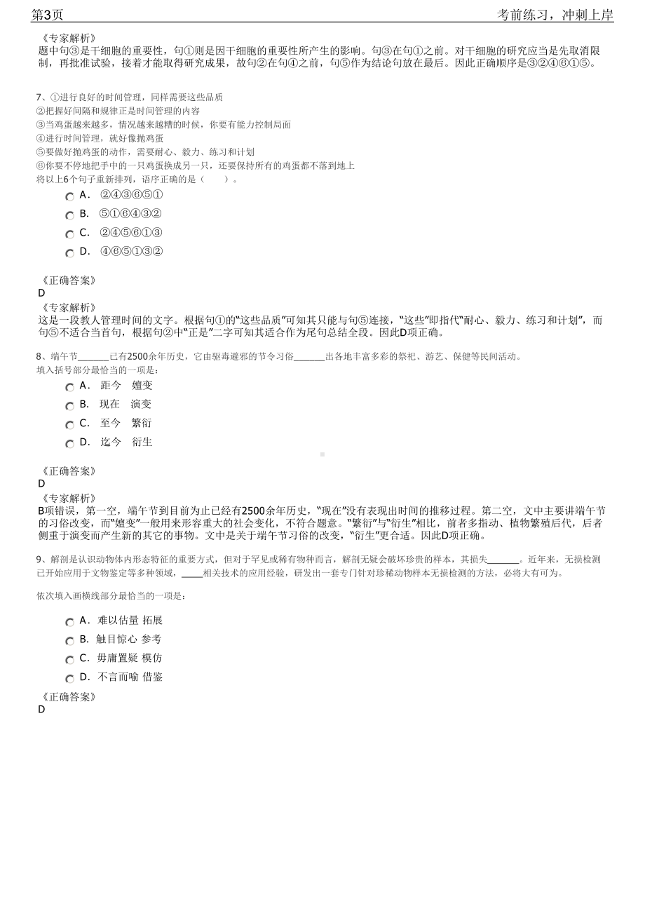 2023年华润置地商业华北大区校园招聘笔试冲刺练习题（带答案解析）.pdf_第3页