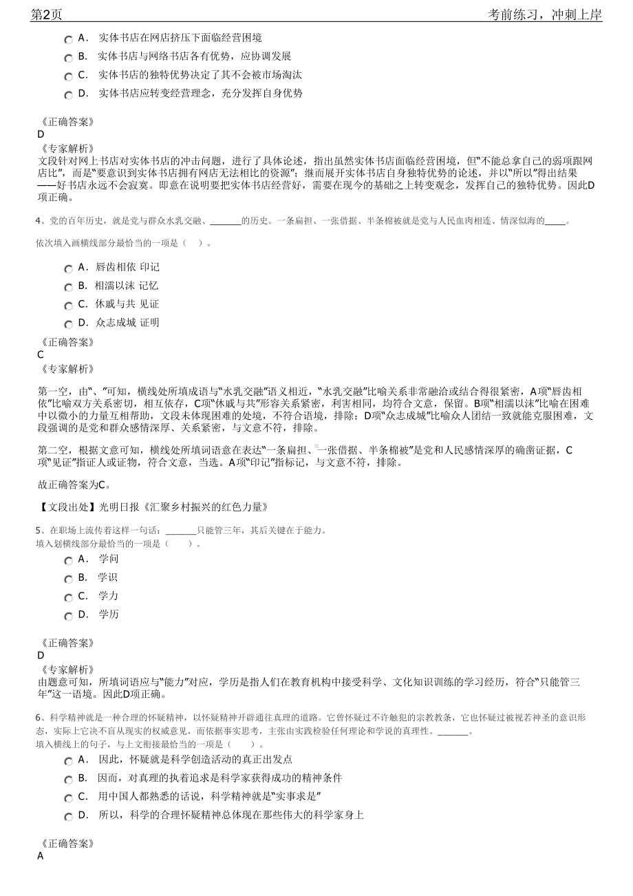 2023年浙江丽水市遂昌县国有企业招聘笔试冲刺练习题（带答案解析）.pdf_第2页