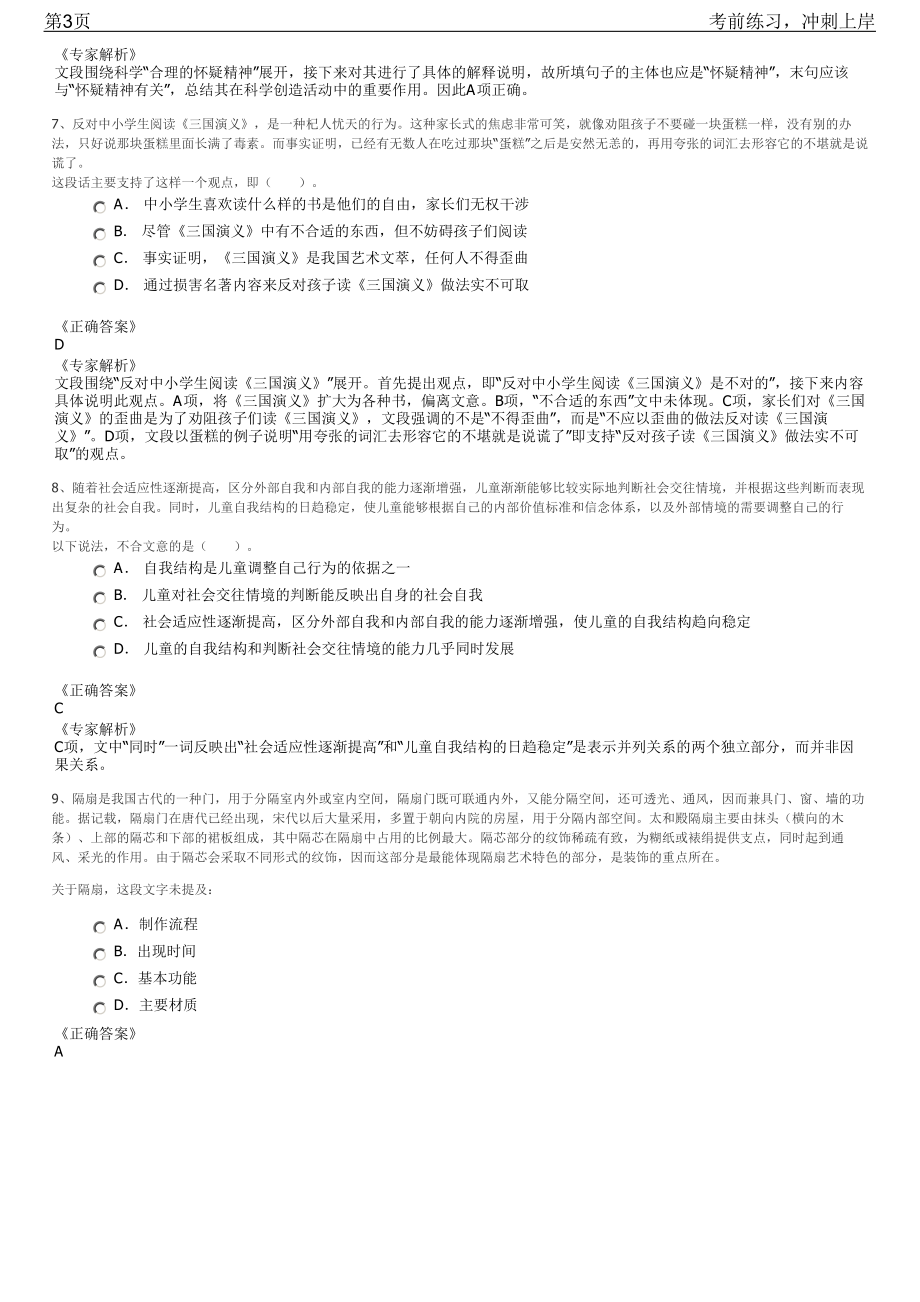 2023年浙江丽水市遂昌县国有企业招聘笔试冲刺练习题（带答案解析）.pdf_第3页