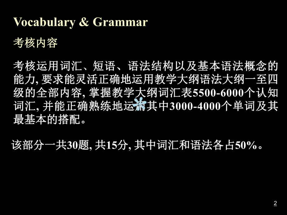 专业四级考试题型课件.ppt_第2页