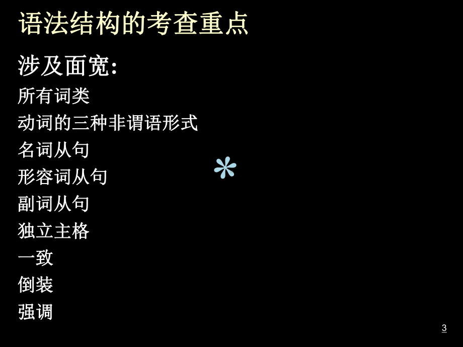 专业四级考试题型课件.ppt_第3页