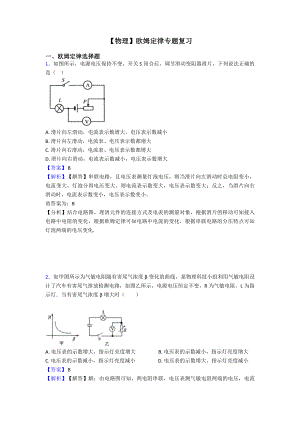 （物理）欧姆定律专题复习.doc