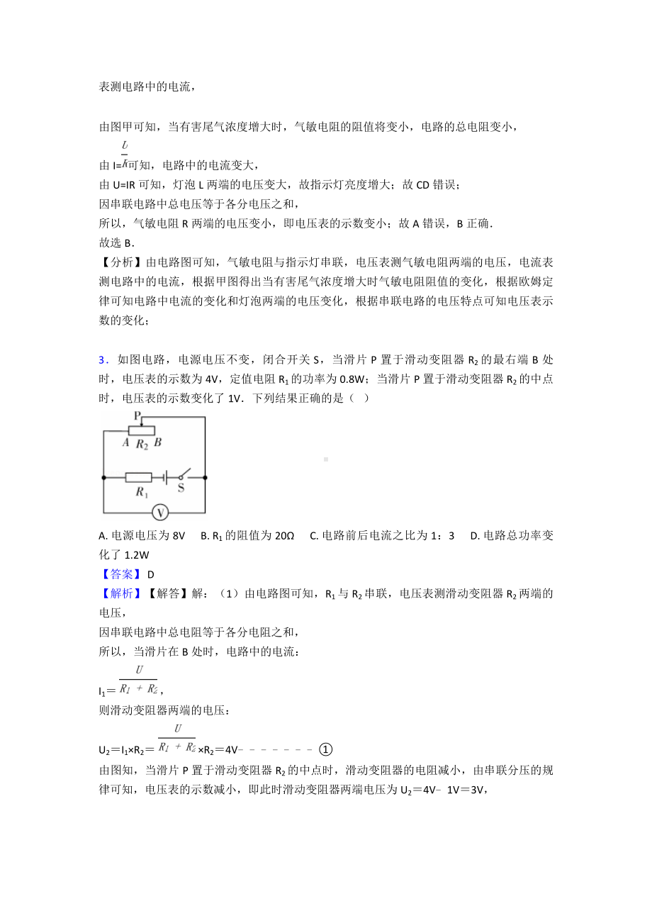 （物理）欧姆定律专题复习.doc_第2页