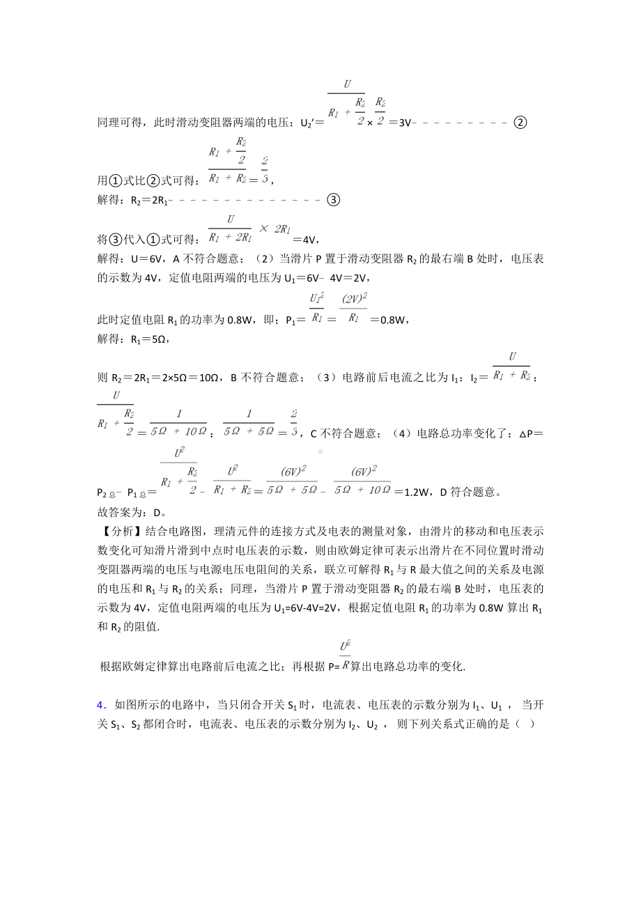 （物理）欧姆定律专题复习.doc_第3页