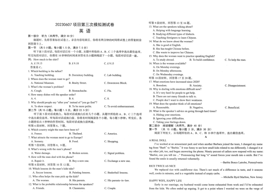 2023届江西省南昌市高三下学期三模英语试卷+答案+听力.zip