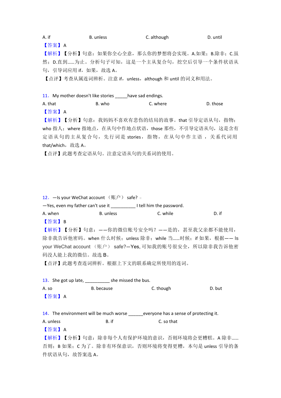 （英语）连词专题复习.doc_第3页