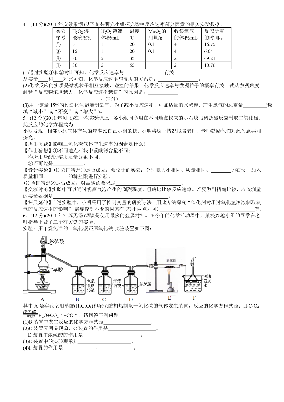 中考化学探究真题训练.doc_第2页