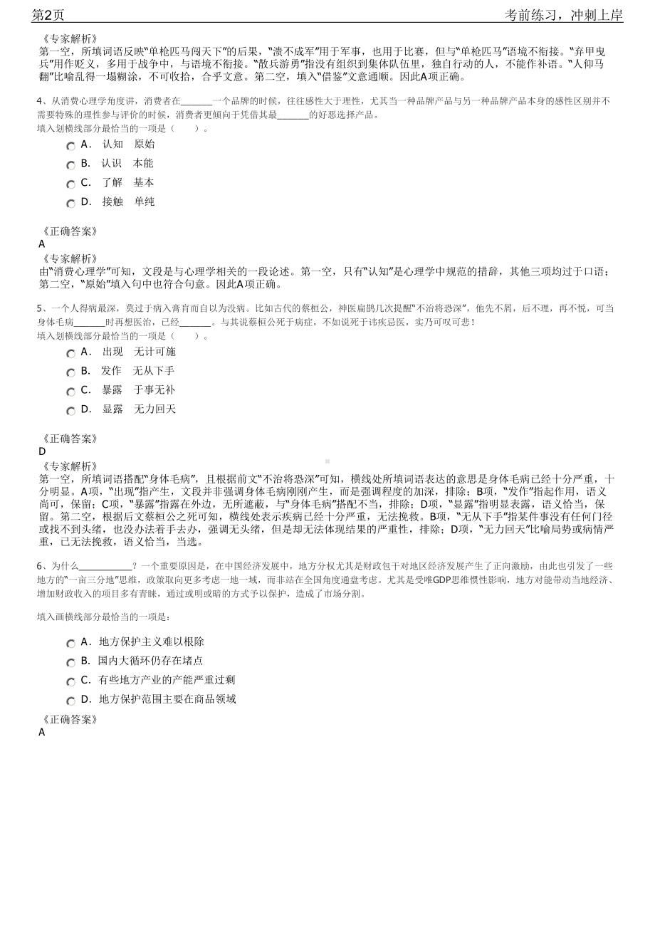 2023年浙江慈溪市面向大学生村官招聘笔试冲刺练习题（带答案解析）.pdf_第2页