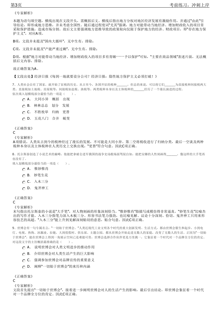 2023年浙江慈溪市面向大学生村官招聘笔试冲刺练习题（带答案解析）.pdf_第3页