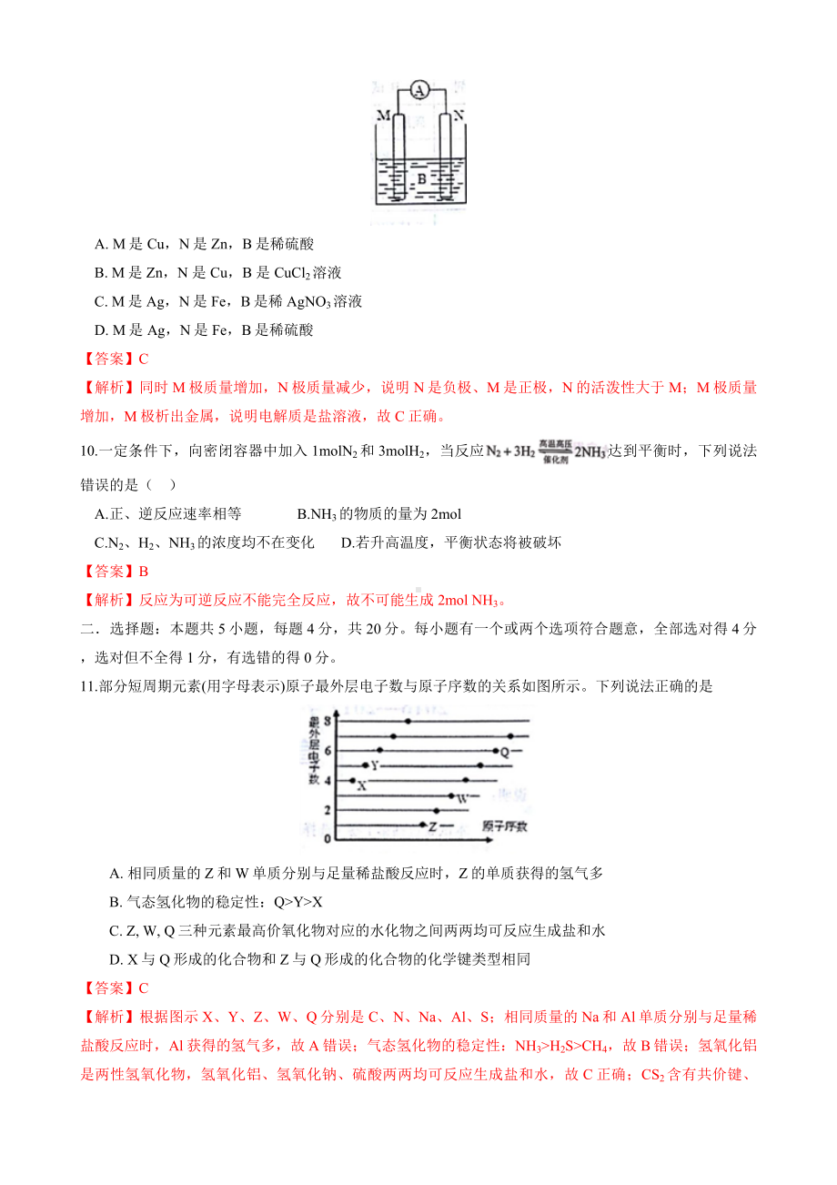 （新教材）期中检测(A)-鲁科版高中化学必修第二册(解析版).doc_第3页