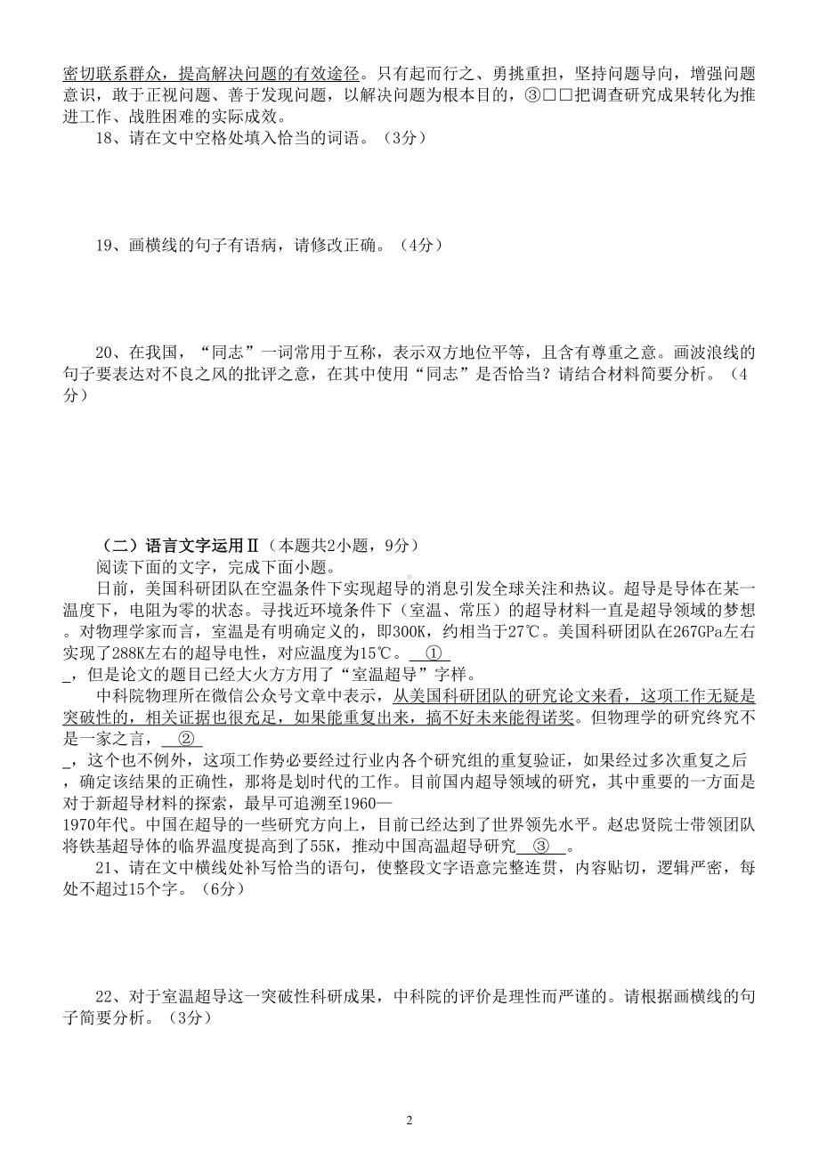 高中语文2023新高考5月名校语言文字运用模考试题练习（共六大题附参考答案和解析）.doc_第2页