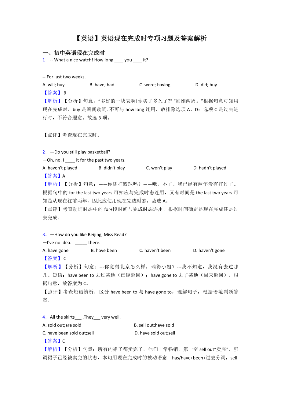 （英语）英语现在完成时专项习题及答案解析.doc_第1页