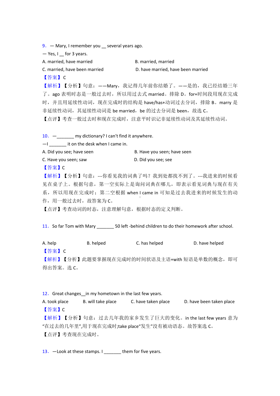 （英语）英语现在完成时专项习题及答案解析.doc_第3页