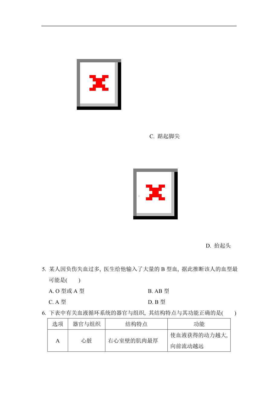 浙教版科学九年级上册期末综合素质评价(二).doc_第3页