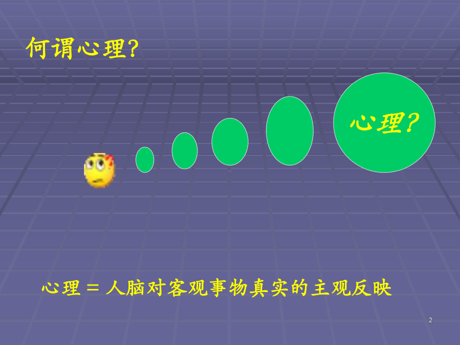 中学生常见心理问题课件.ppt_第2页