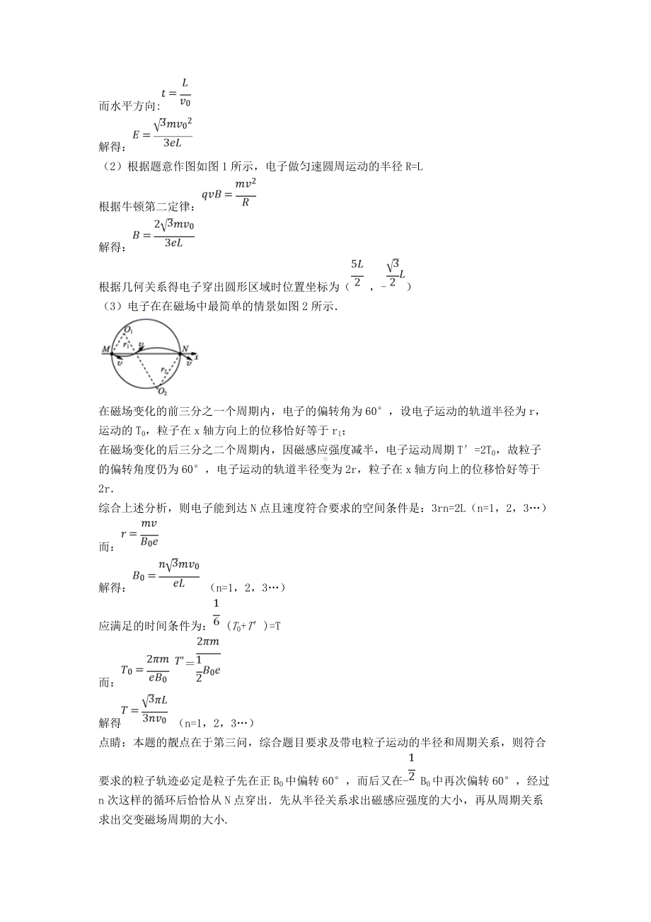 （物理）物理试卷物理带电粒子在磁场中的运动题分类汇编.doc_第2页