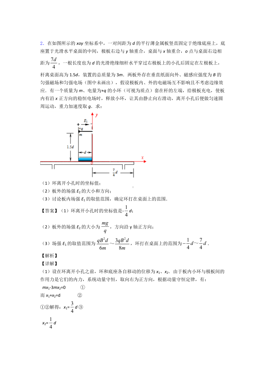 （物理）物理试卷物理带电粒子在磁场中的运动题分类汇编.doc_第3页