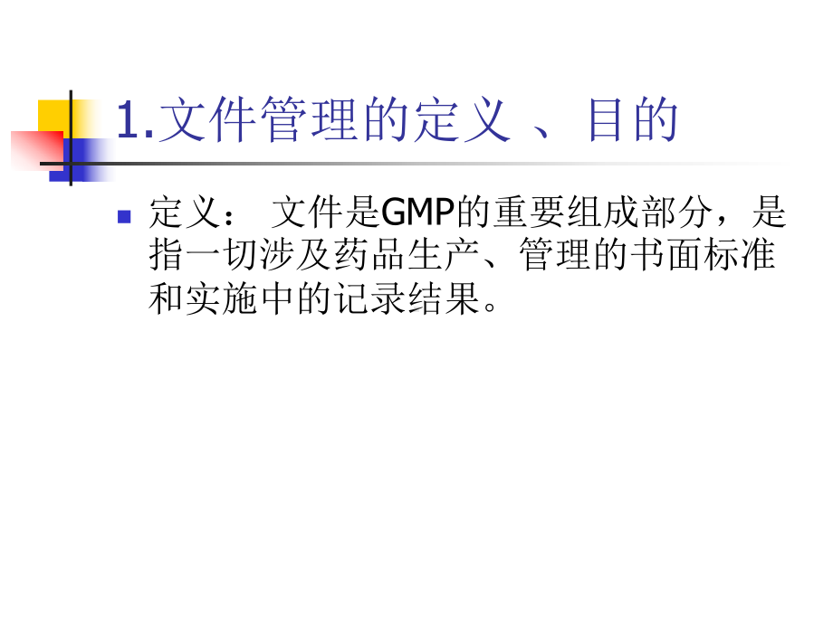 GMP规范及案例课件.ppt_第3页