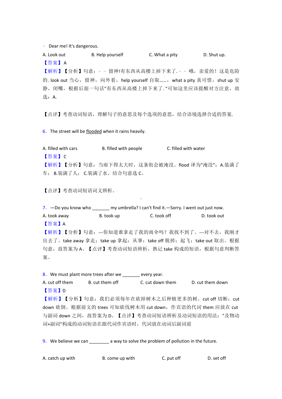 （英语）-（初中英语）-短语动词练习题-人教版经典.doc_第2页