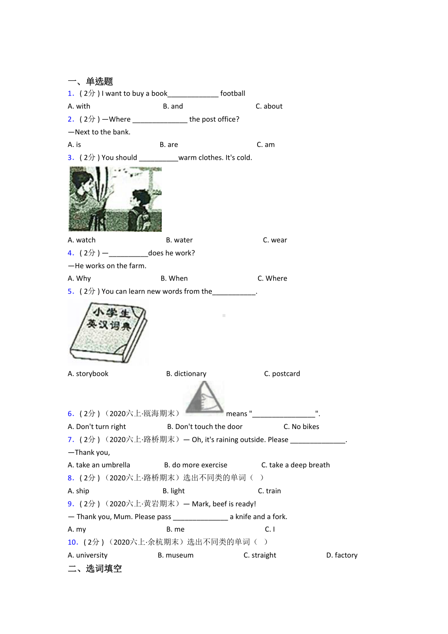 （标准卷）宁波小学英语六年级上册期末(含答案解析).docx_第1页