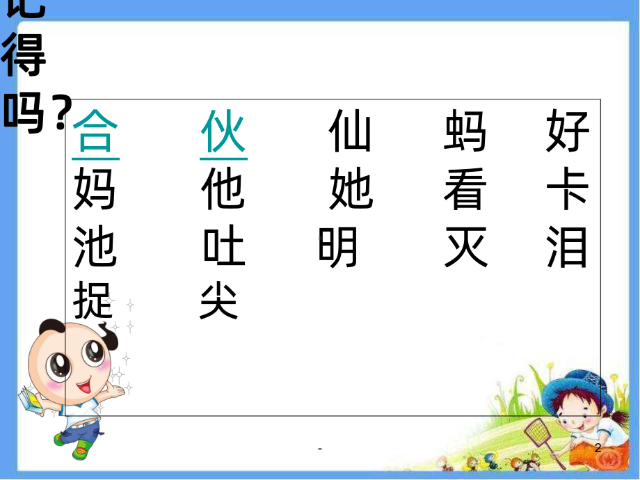 一年级趣味识字课课件.ppt_第2页