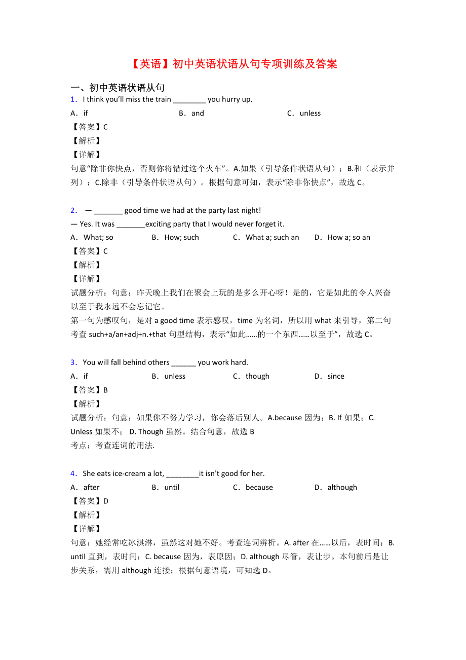 （英语）初中英语状语从句专项训练及答案.doc_第1页