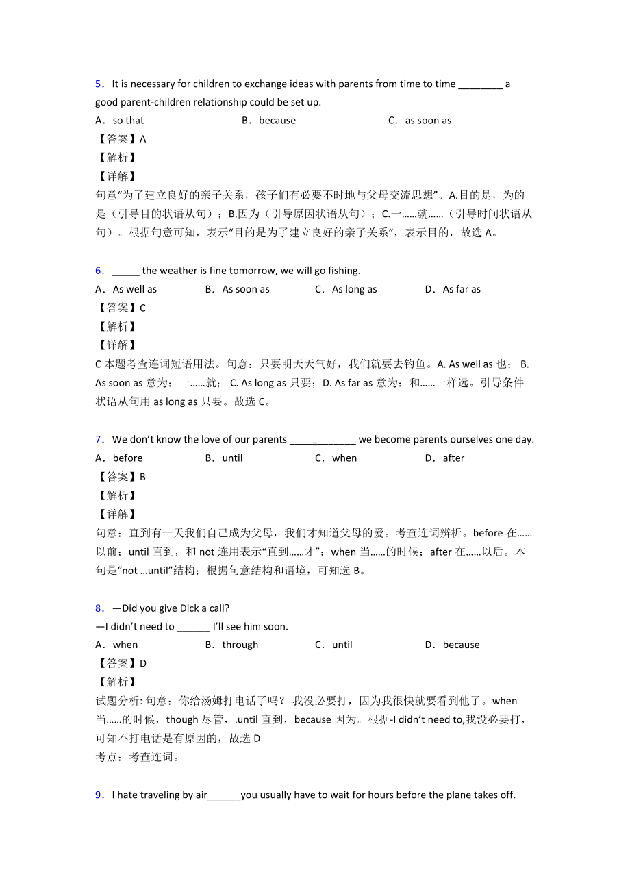 （英语）初中英语状语从句专项训练及答案.doc_第2页