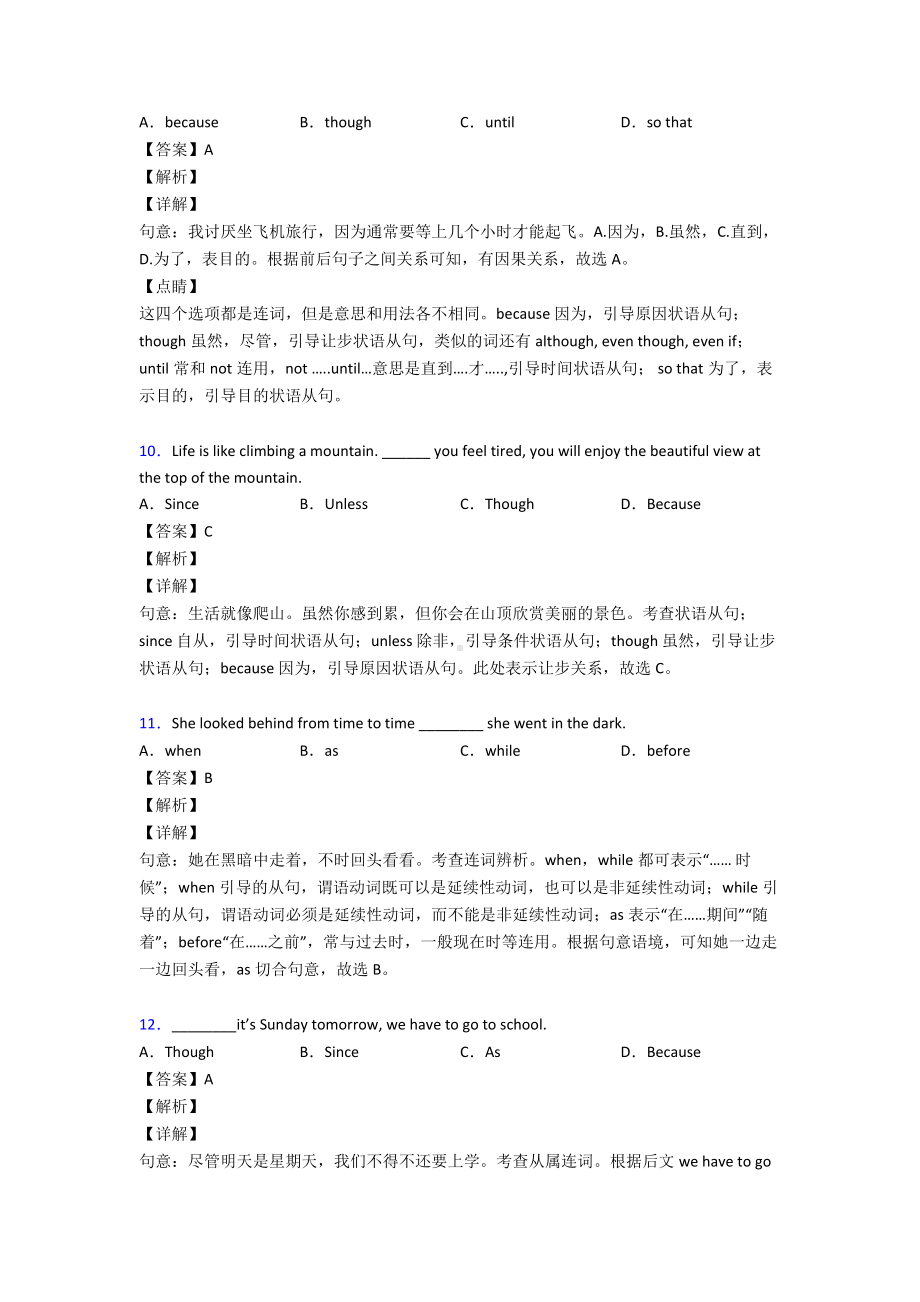 （英语）初中英语状语从句专项训练及答案.doc_第3页