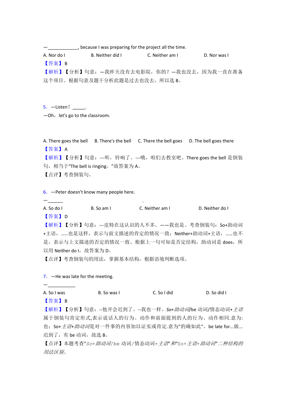 （英语）英语倒装句专项训练100(附答案)及解析.doc_第2页